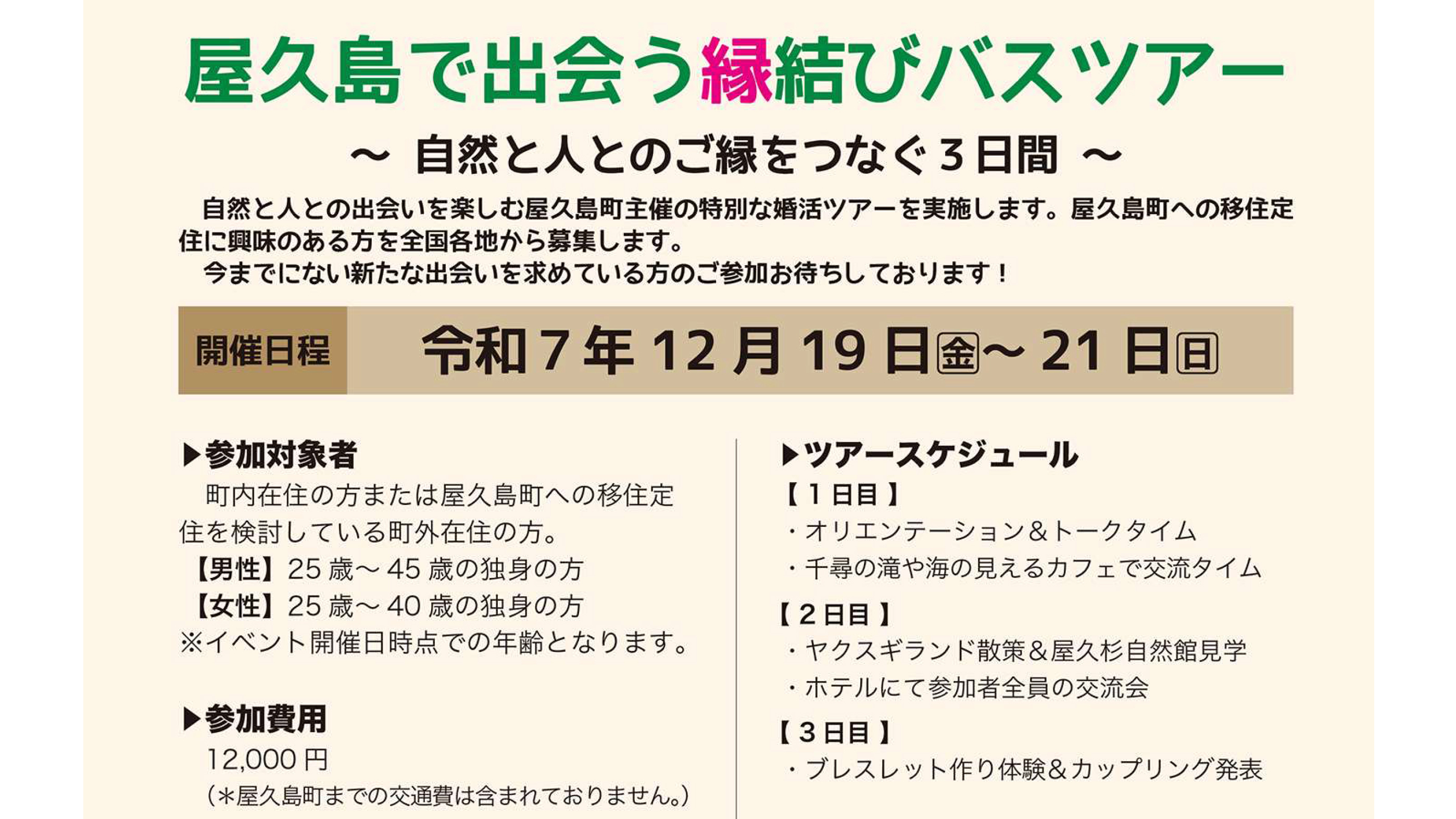 【視点】屋久島町の婚活事業にみる人権意識の希薄さ／屋久島ポスト