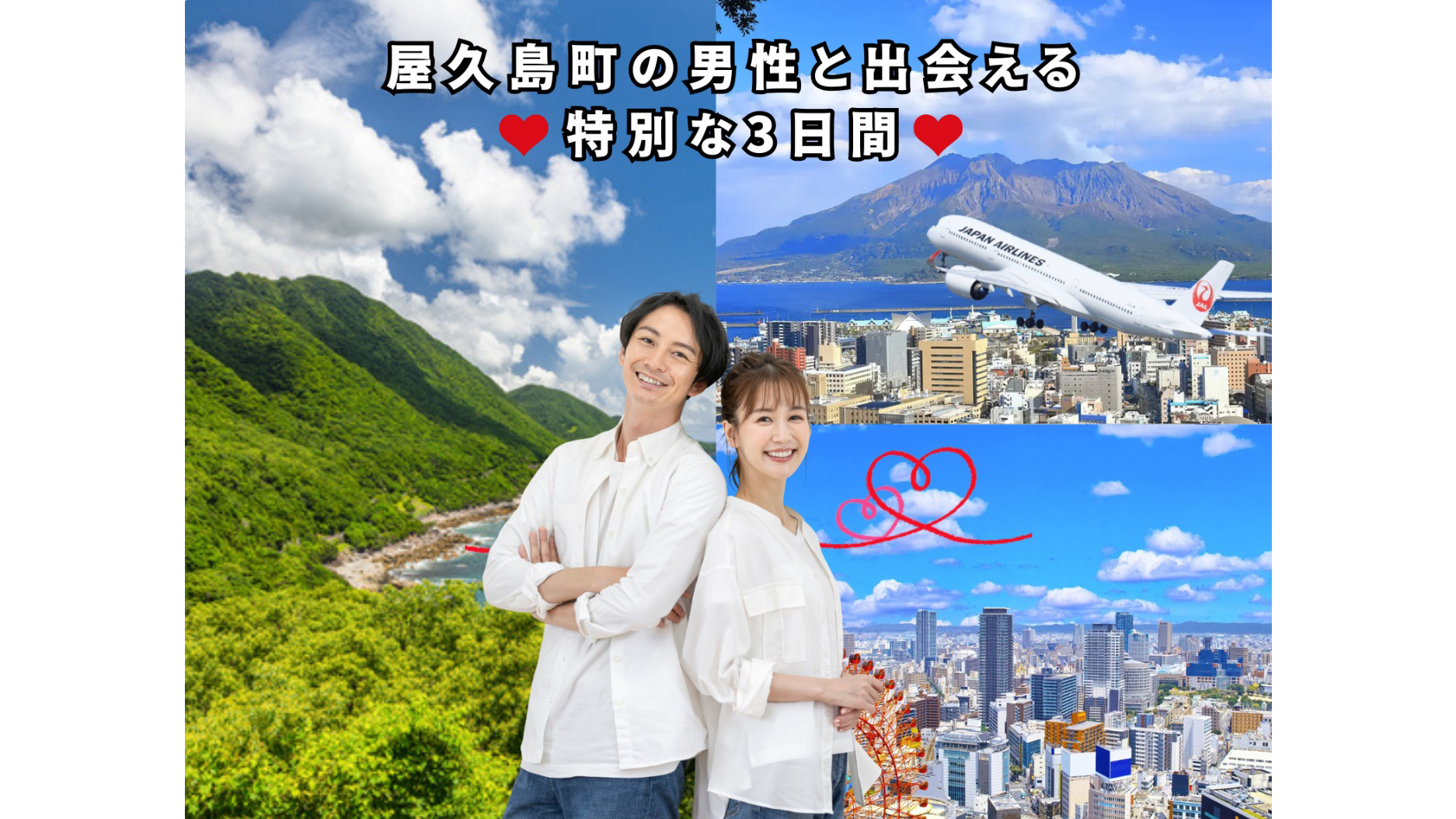 屋久島「縁結びツアー」年齢上限、なぜ女性は40歳で男性より5歳若いのか？／屋久島ポスト