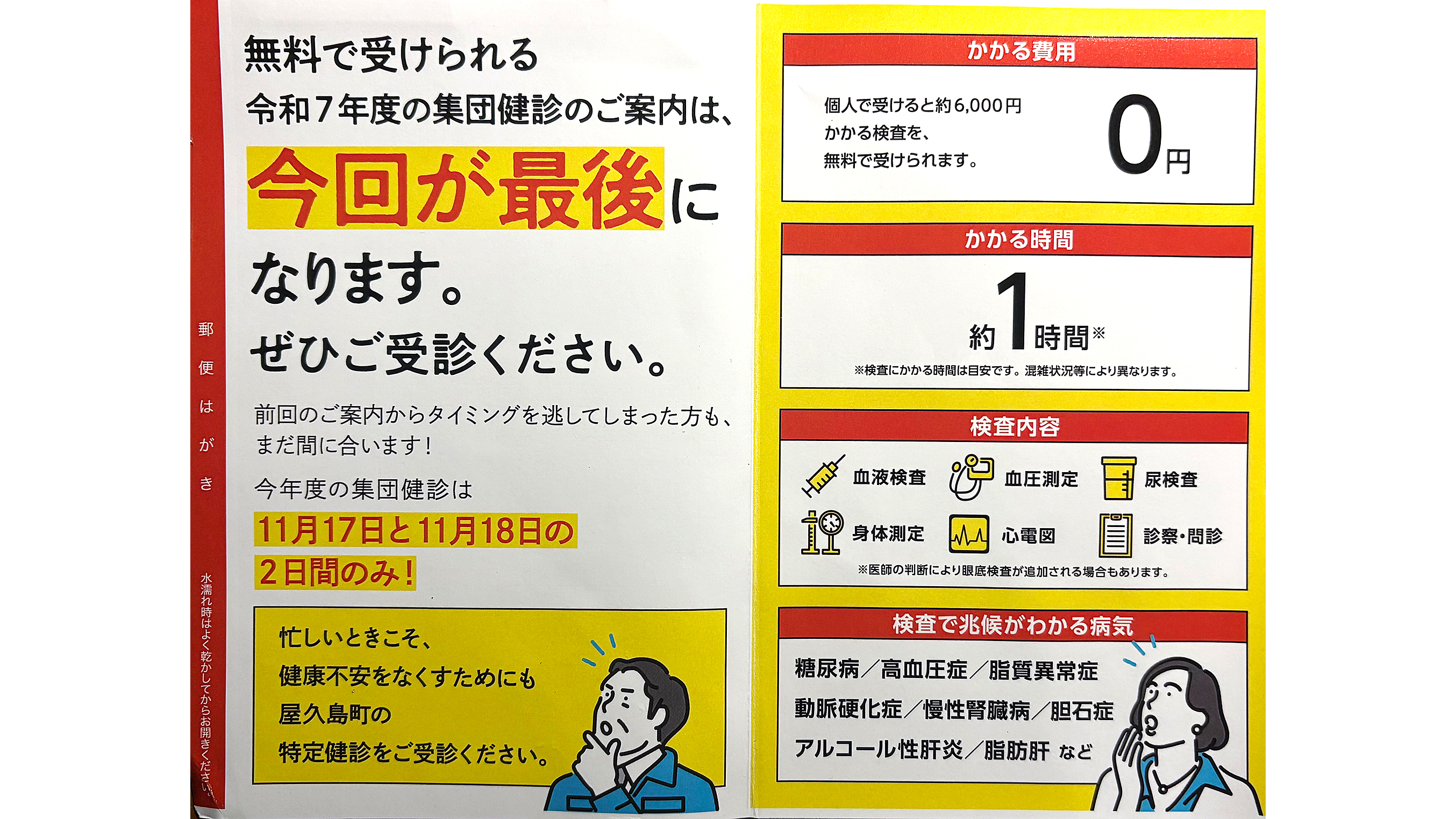 屋久島町、約730人に健診案内を誤送付 6万7000円を余分に支出